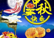 中秋节祝福语短信简短,中秋祝福情意浓
