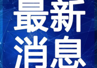 近期新闻,2025年5月国内外新闻热点综述