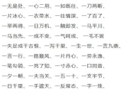 市开头的成语,市字成语的文化内涵