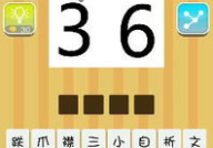 8888打一成语