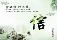 30句有关诚信的名言警句,30句名言警句诠释诚信的真谛”