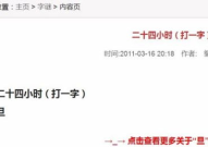 七十二小时打一字谜底答案,晶字背后的文化内涵