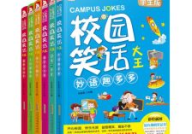 幼儿笑话大全 爆笑简短3到6岁,3-6岁幼儿爆笑笑话精选