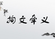 义开头的成语,英勇无畏的义士传奇